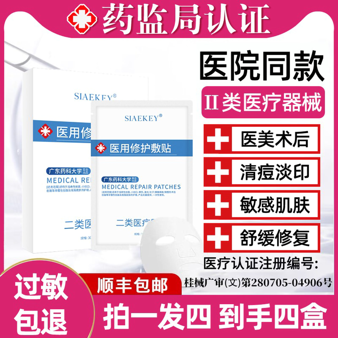 医用冷敷贴面膜型械字号敷料正品官方旗舰医美补水术后修复敏感肌