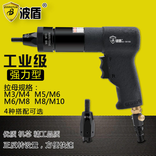 波盾 气动铆螺母枪 风动拉帽枪 拉螺母枪 螺帽枪M3-M10  BD-9816
