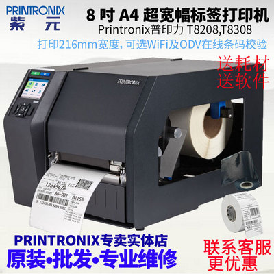 Printronix普印力T8000 T8208 T8308可带ODV超宽幅A4工业打印机