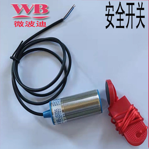微波迪常开两线拉绳安全开关配拉绳磁钥WB-JS035RDO