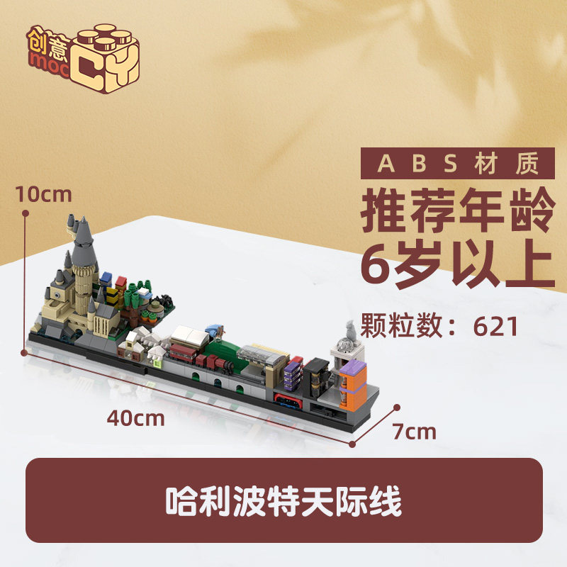 MOC经典创意哈利波特天际线建筑中国拼插拼装积木益智玩具