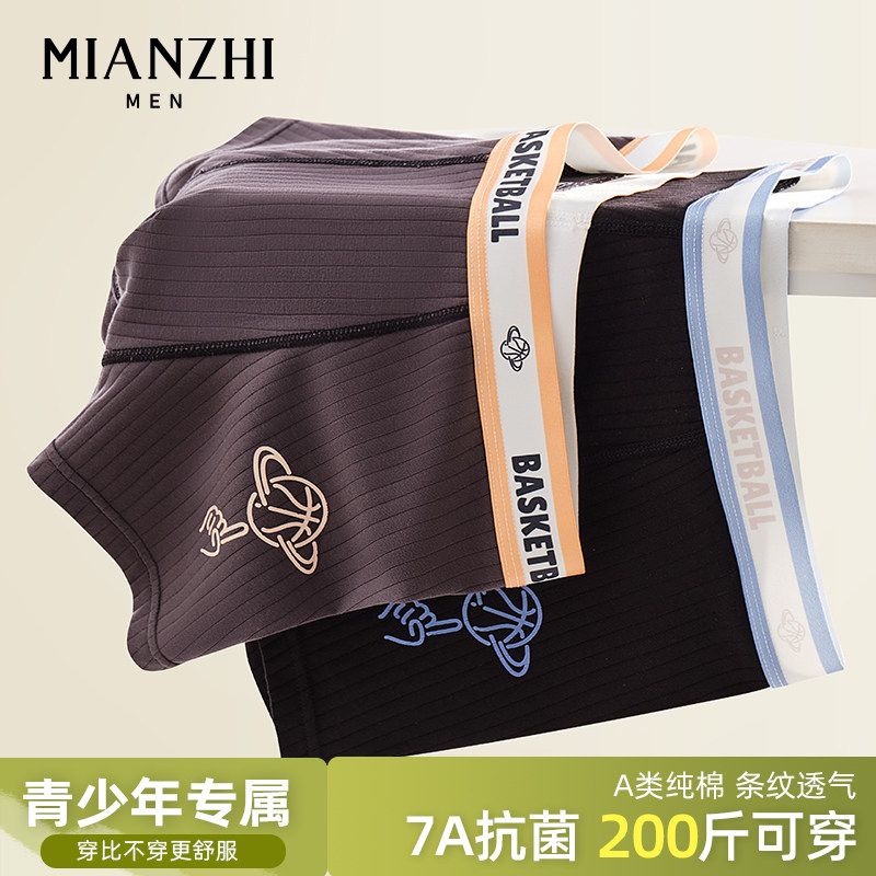内裤男生青少年发育期学生纯棉四角裤平角裤高中生初中生大童短裤,女士内衣/男士内衣/家居服,男平角内裤,淘宝优惠券,粉丝福利购,淘宝优惠卷