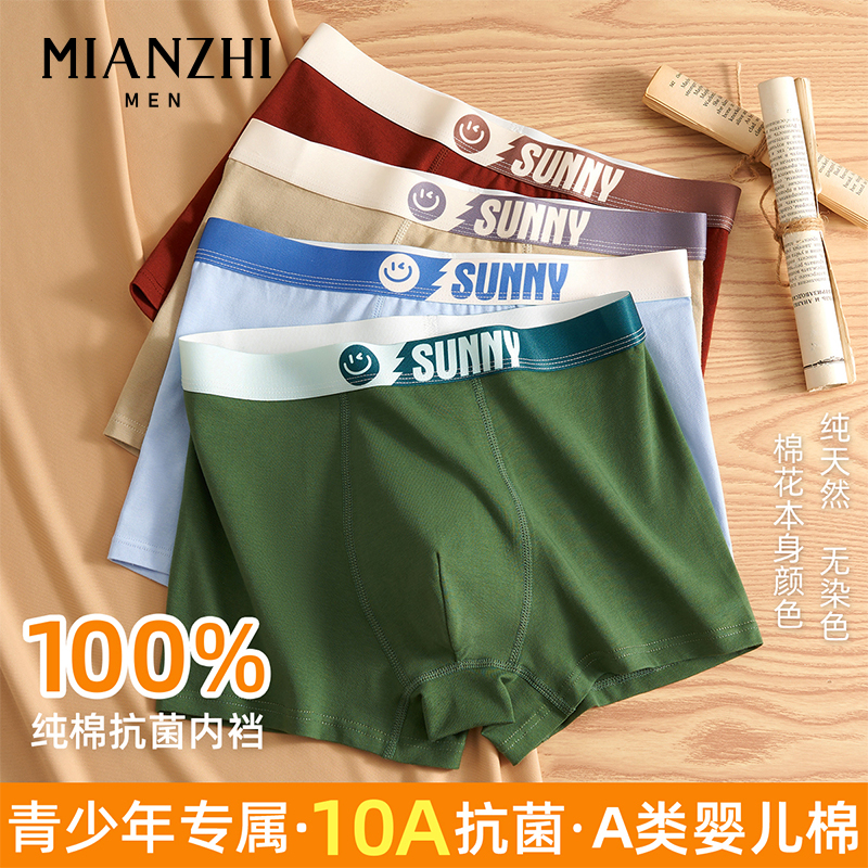 棉致青少年内裤发育期纯棉四角