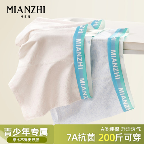 青少年纯棉内裤男发育期夏季