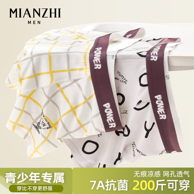 青少年内裤男发育期学生高中生初中生大童男生纯棉莫代尔冰丝短裤,女士内衣/男士内衣/家居服,男平角内裤,淘宝优惠券,粉丝福利购,淘宝优惠卷