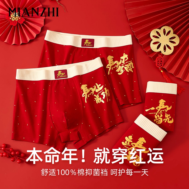 男士内裤红色本命年纯棉四角