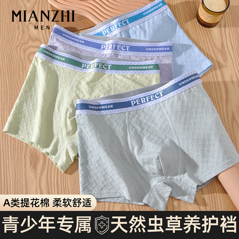 棉致青少年内裤发育期纯棉四角