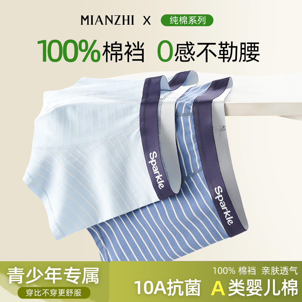 【100%棉底裆】青少年内裤纯棉