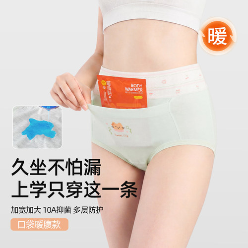 生理期内裤高腰款防漏月经期专用