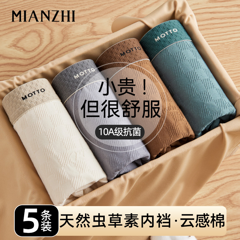 【天然虫草素内档】男士纯棉内裤
