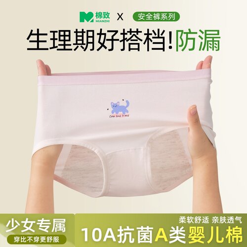 棉致生理期内裤月经期防漏姨妈期