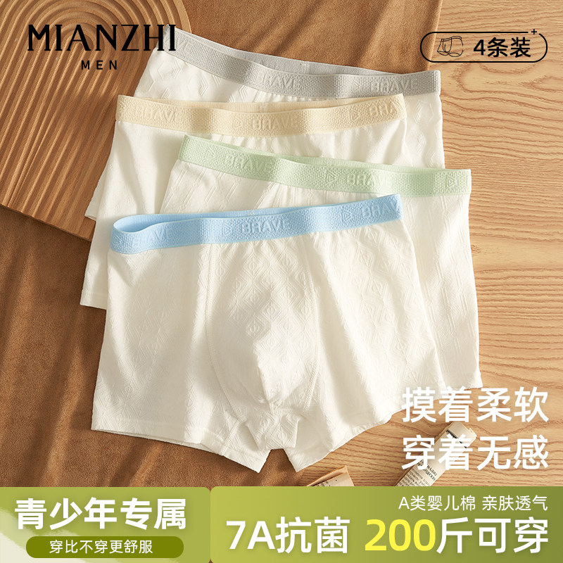 棉致纯棉男士内裤男生宽松运动透气平角裤短裤头青少年四角短裤衩,女士内衣/男士内衣/家居服,男平角内裤,淘宝优惠券,粉丝福利购,淘宝优惠卷