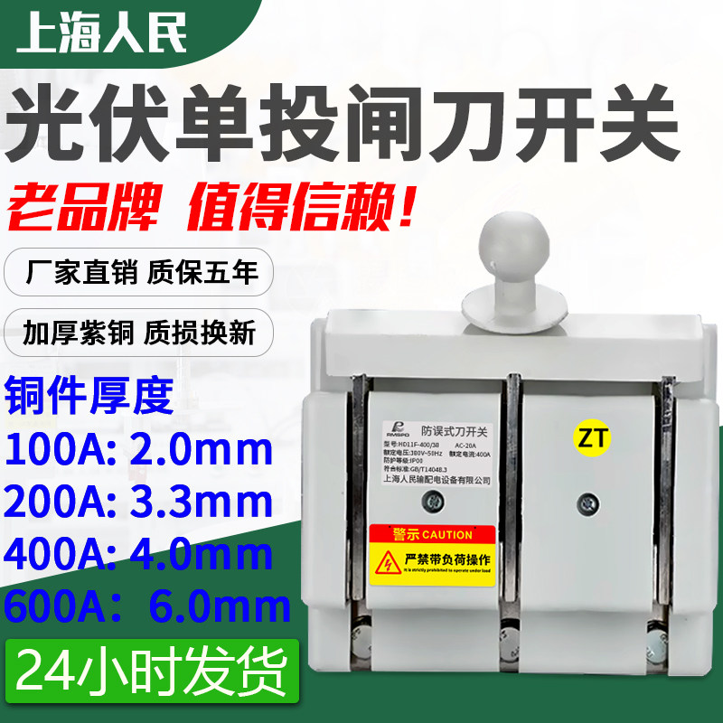 上海人民闸刀开关加厚紫铜