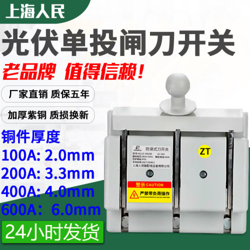 上海人民闸刀开关加厚紫铜