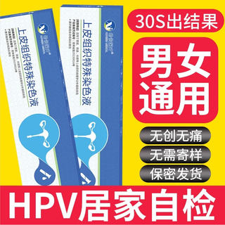 步长诊断hpv检测自检尖锐湿疣男女妇科宫颈癌筛查特殊染色液试纸