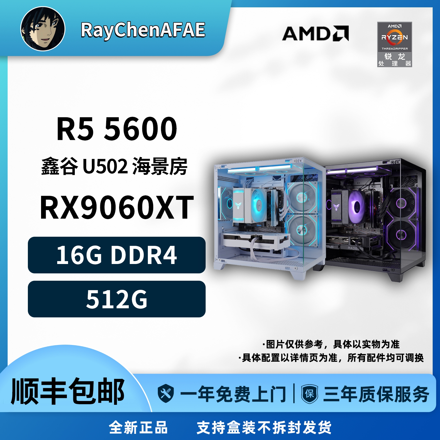 RX9060XT 8G+R5 5600 高性能DIY游戏电脑主机