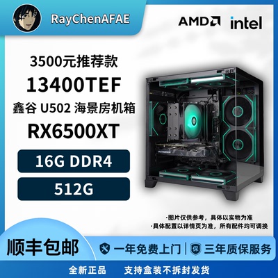 3500元视频神机推荐款13400TEF+RX6500XT高性价比DIY游戏电脑主机