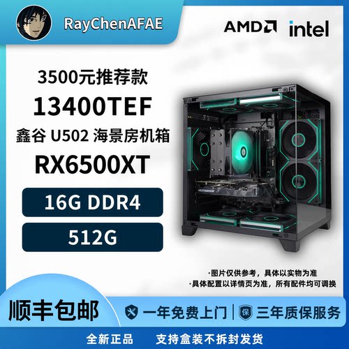 3500元视频神机推荐款13400TEF+RX6500XT高性价比DIY游戏电脑主机
