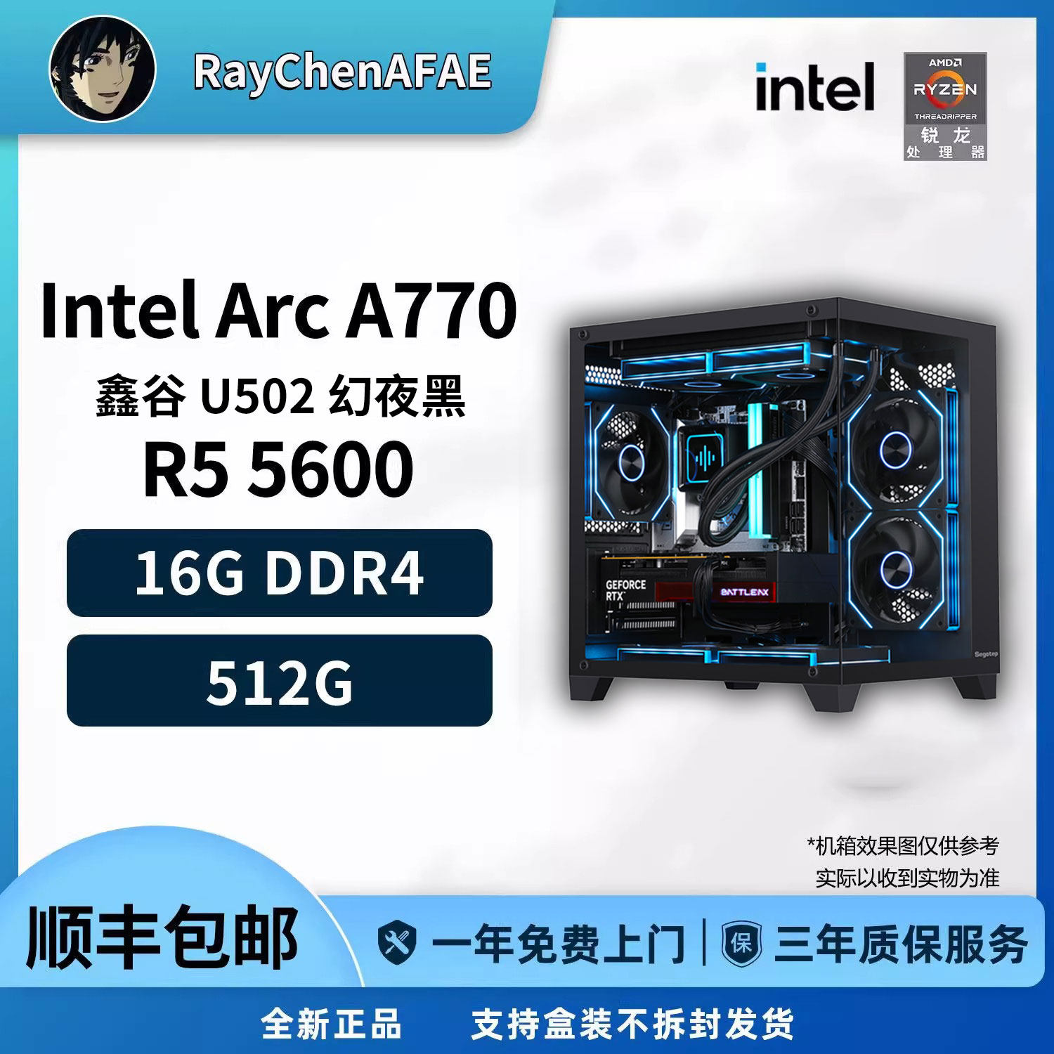 A770+R5 5600 高颜值海景房 高性能DIY游戏生产力电脑主机