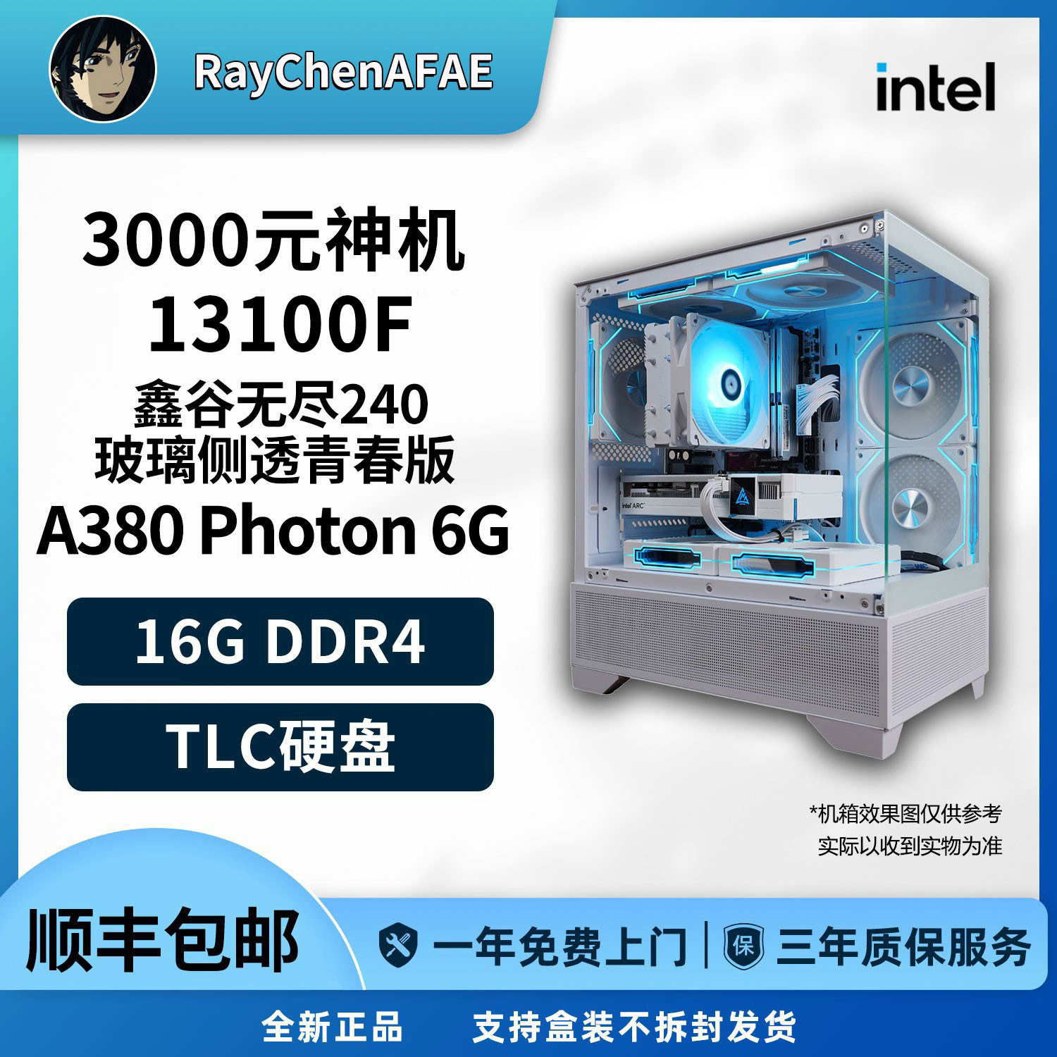 3000元视频同款神机 13100F+A380 高性价比 DIY游戏电脑主机