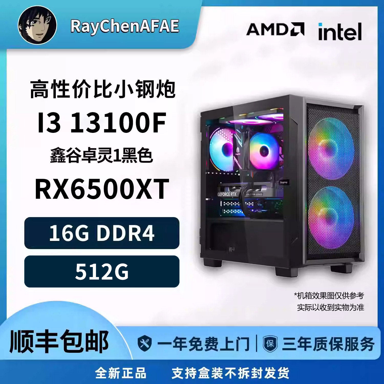 高性价比小钢炮 13100F+6500XT/A580 DIY游戏电脑主机
