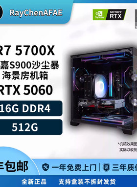 4800元网游神机推荐款 5700X+RTX5060 DIY游戏电脑主机