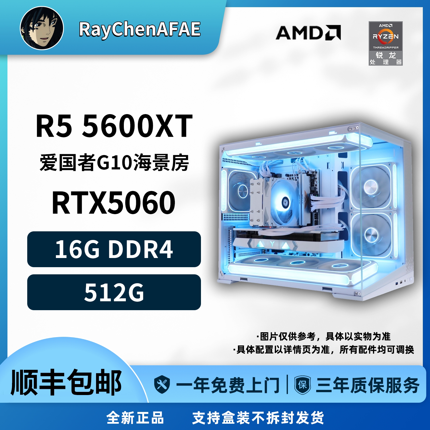 5600XT+RTX5060 网游3A海景房神机 高性能DIY游戏电脑主机