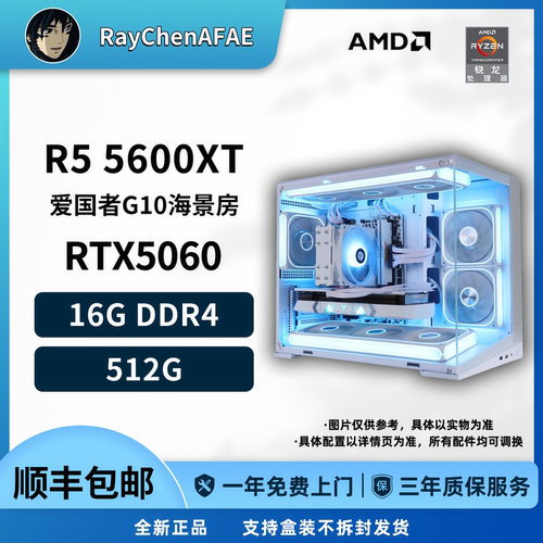 5600XT+RTX5060 网游3A海景房神机 高性能DIY游戏电脑主机