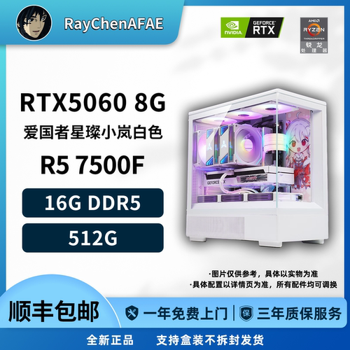 RTX5060 R5 7500F 高颜值纯白海景房高性能DIY游戏生产力电脑主机