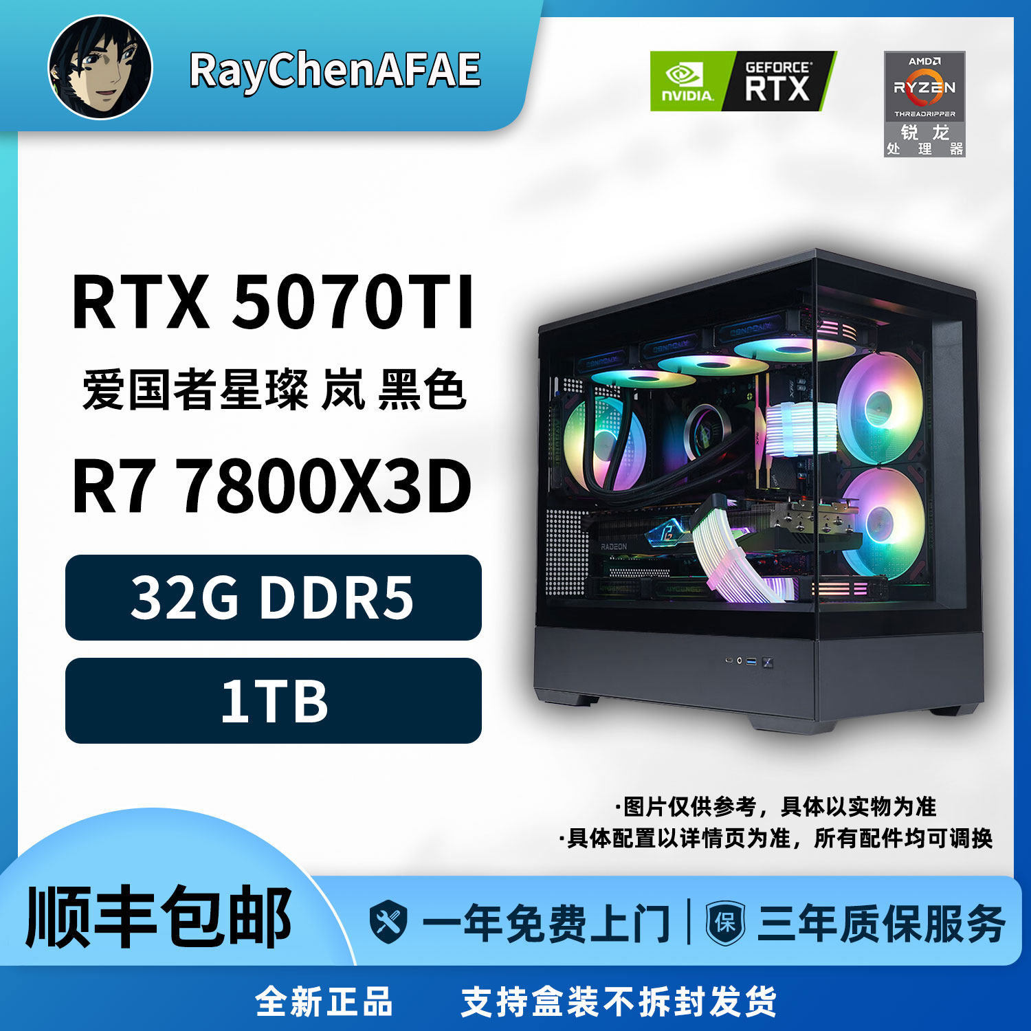 7800X3D+5070TI 超高端网游3A神机 DIY游戏电脑主机