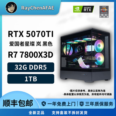 7800X3D+5070TI 超高端网游3A神机 DIY游戏电脑主机