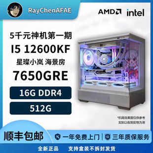 纯白海景房 5000元 7650GRE 12600KF 游戏电脑主机 神机视频第一期