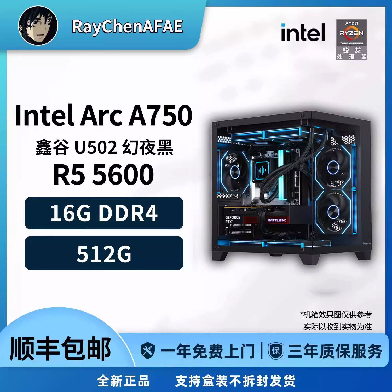 Intel Arc A750+5600高颜值海景房高性能DIY游