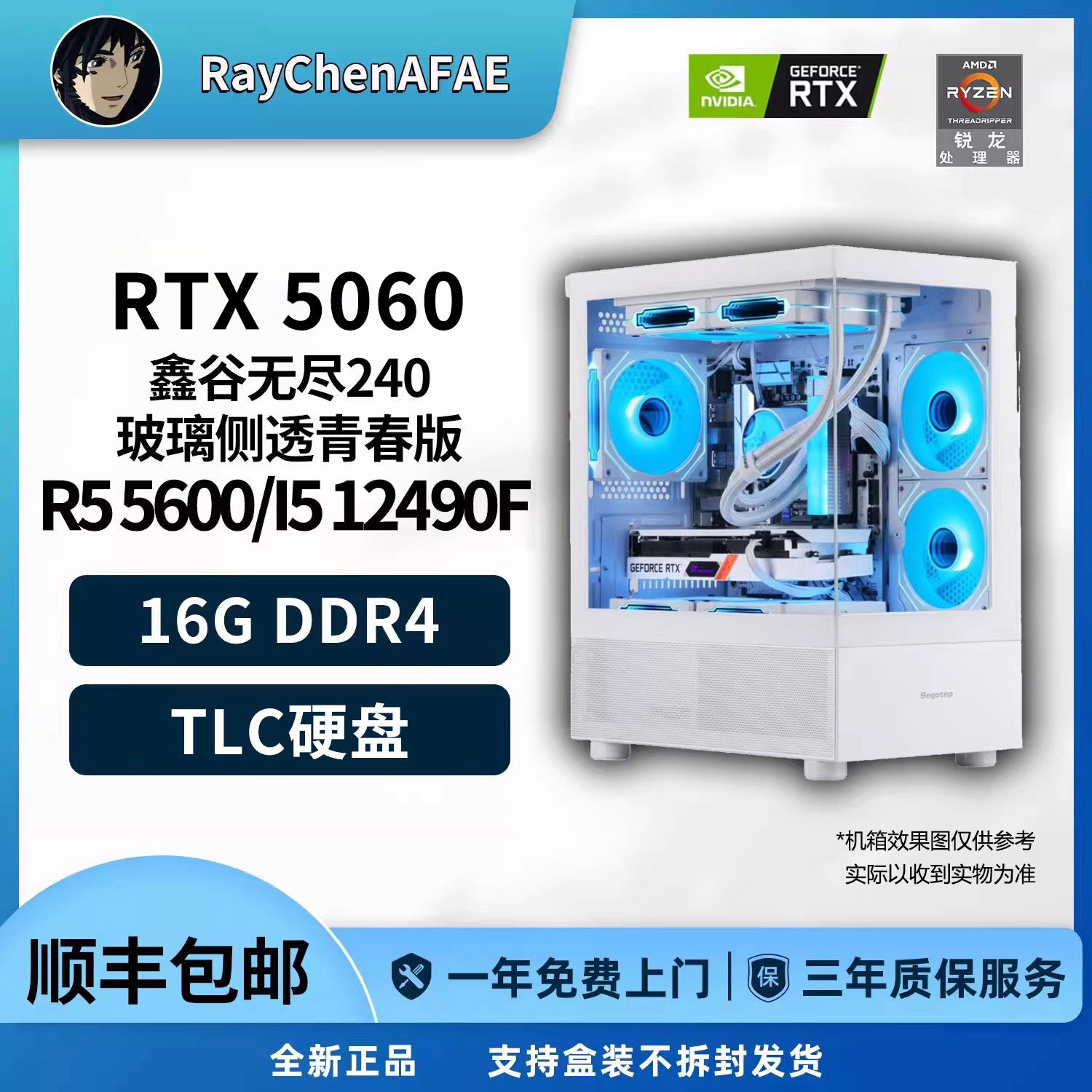 RTX5060+R5 5600/I5 12490F 高性能DIY游戏电脑主机