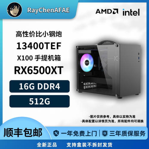 3500元学生党手提小钢炮 13400TEF+6500XT/A750 DIY游戏电脑主机