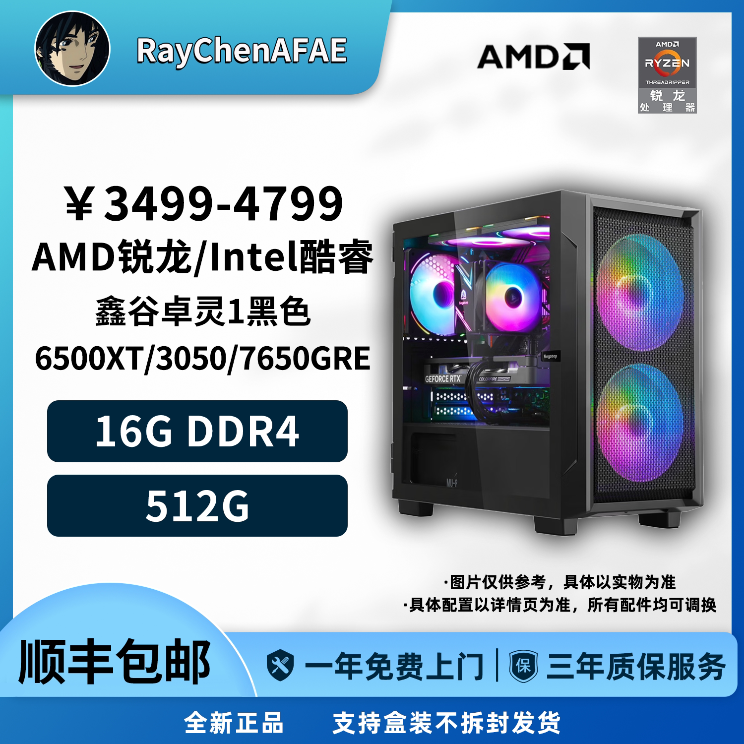 R5 5600+RX6500XT/RTX3050/7650GRE 性价比DIY游戏生产力电脑主机