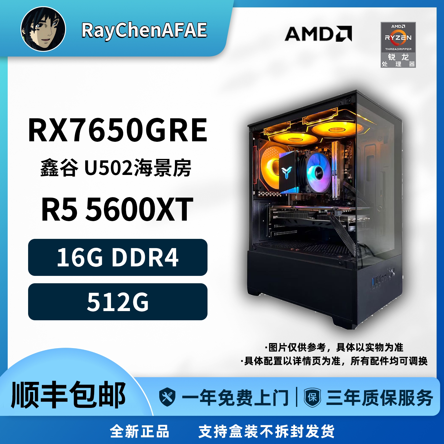 5600XT+7650GRE 网游3A海景房神机 高性能DIY游戏电脑主机