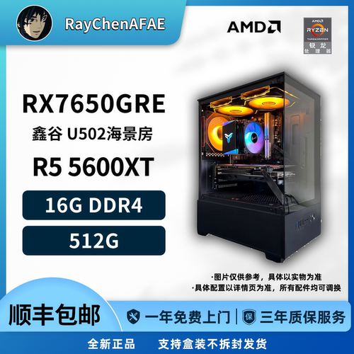 5600XT+7650GRE 网游3A海景房神机 高性能DIY游戏电脑主机