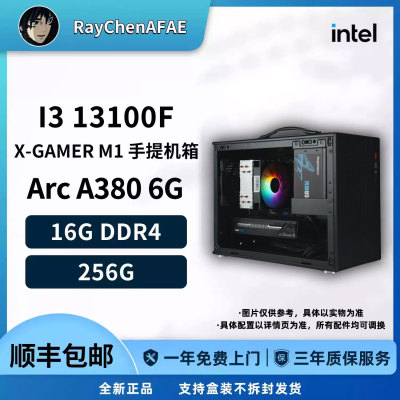 3000元手提小钢炮神机 13100F+Arc A380 DIY游戏生产力电脑主机