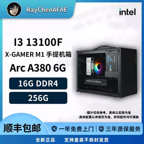 3000元手提小钢炮神机 13100F+Arc A380 DIY游戏生产力电脑主机