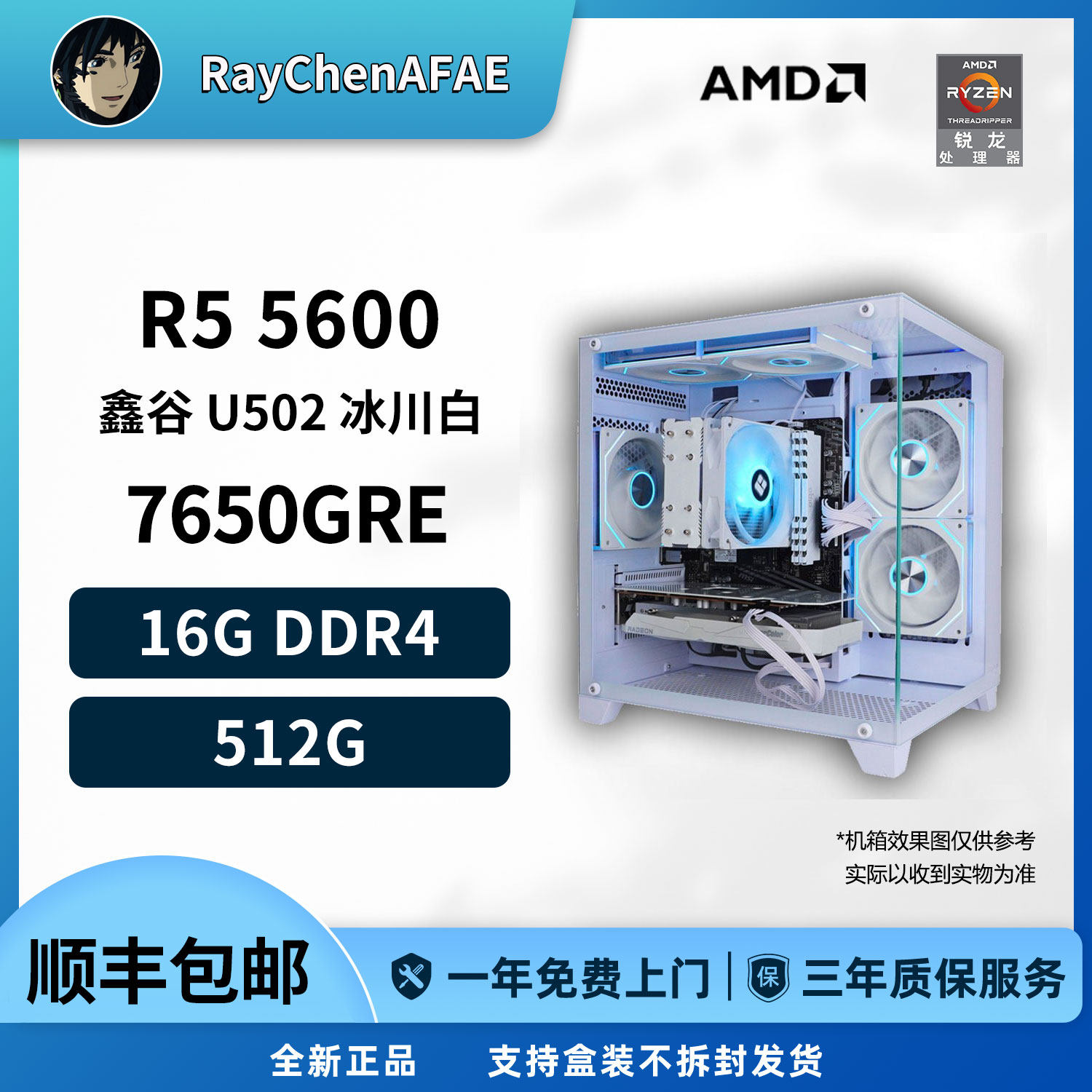 7650GRE+R5 5600 高颜值纯白海景房 高性能DIY游戏生产力电脑主机