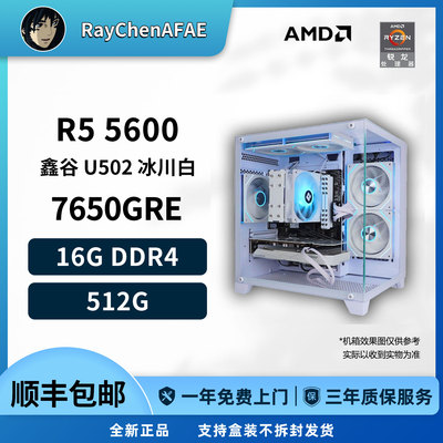 7650GRE+R5 5600 高颜值纯白海景房 高性能DIY游戏生产力电脑主机