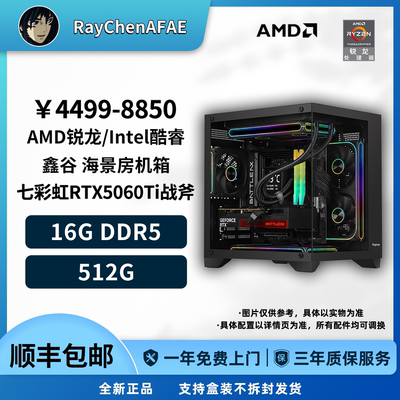 七彩虹RTX5060Ti 14600KF/7800X3D 高性能DIY游戏电脑主机