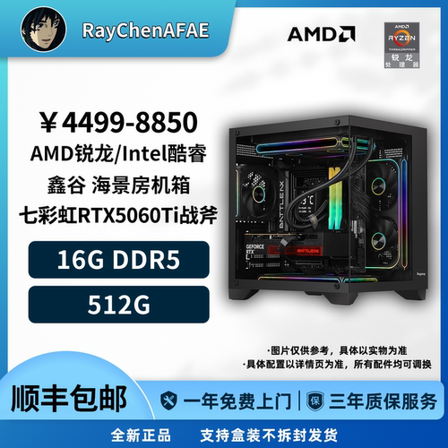 七彩虹RTX5060Ti 14600KF/7800X3D 高性能DIY游戏电脑主机