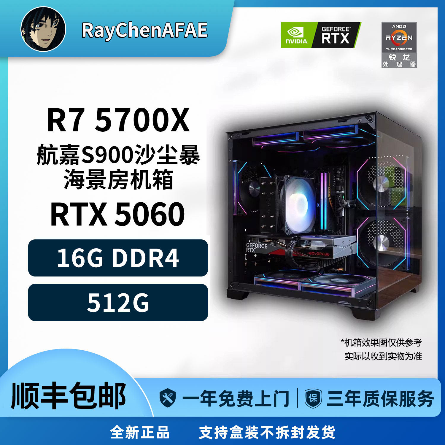 4800元网游神机推荐款 5700X+RTX5060 DIY游戏