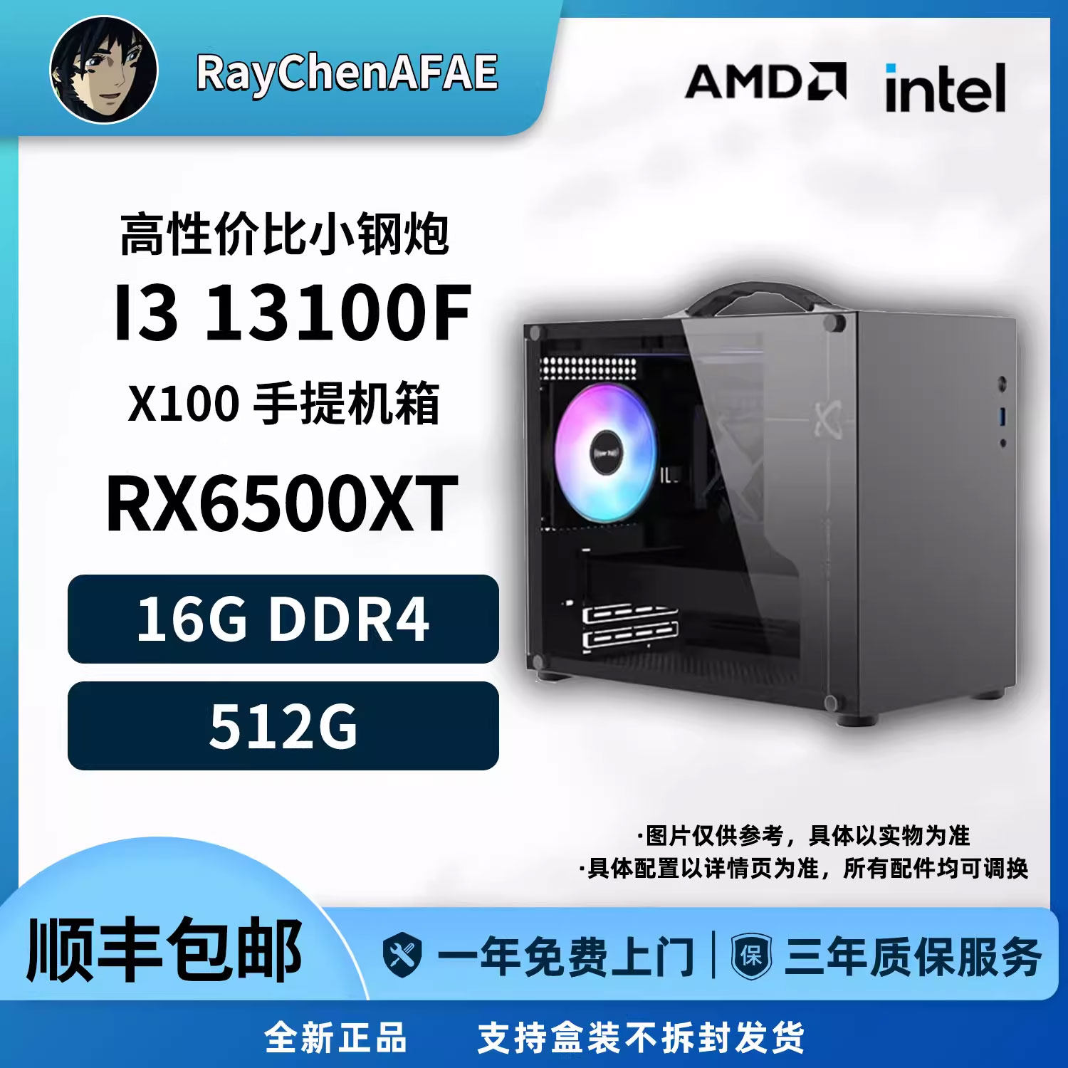 3500元学生党手提小钢炮 13100F+6500XT/A750