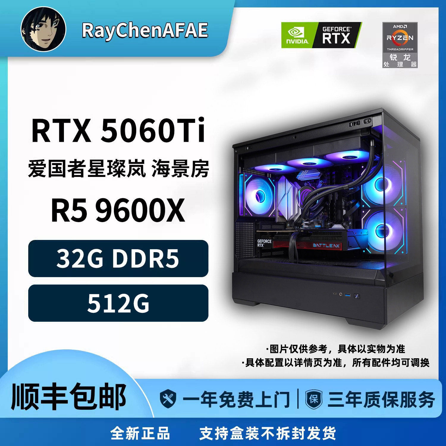 RTX5060Ti+R5 9600X 高颜值海景房 高性能DIY游戏生产力电脑主机