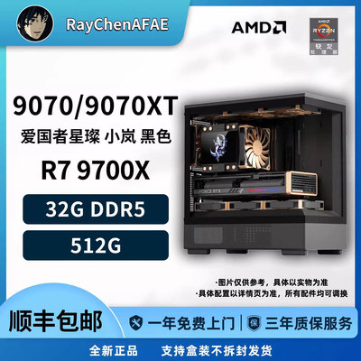 9600X/9700X/9070/9070XT 高端网游3A神机 DIY游戏电脑主机