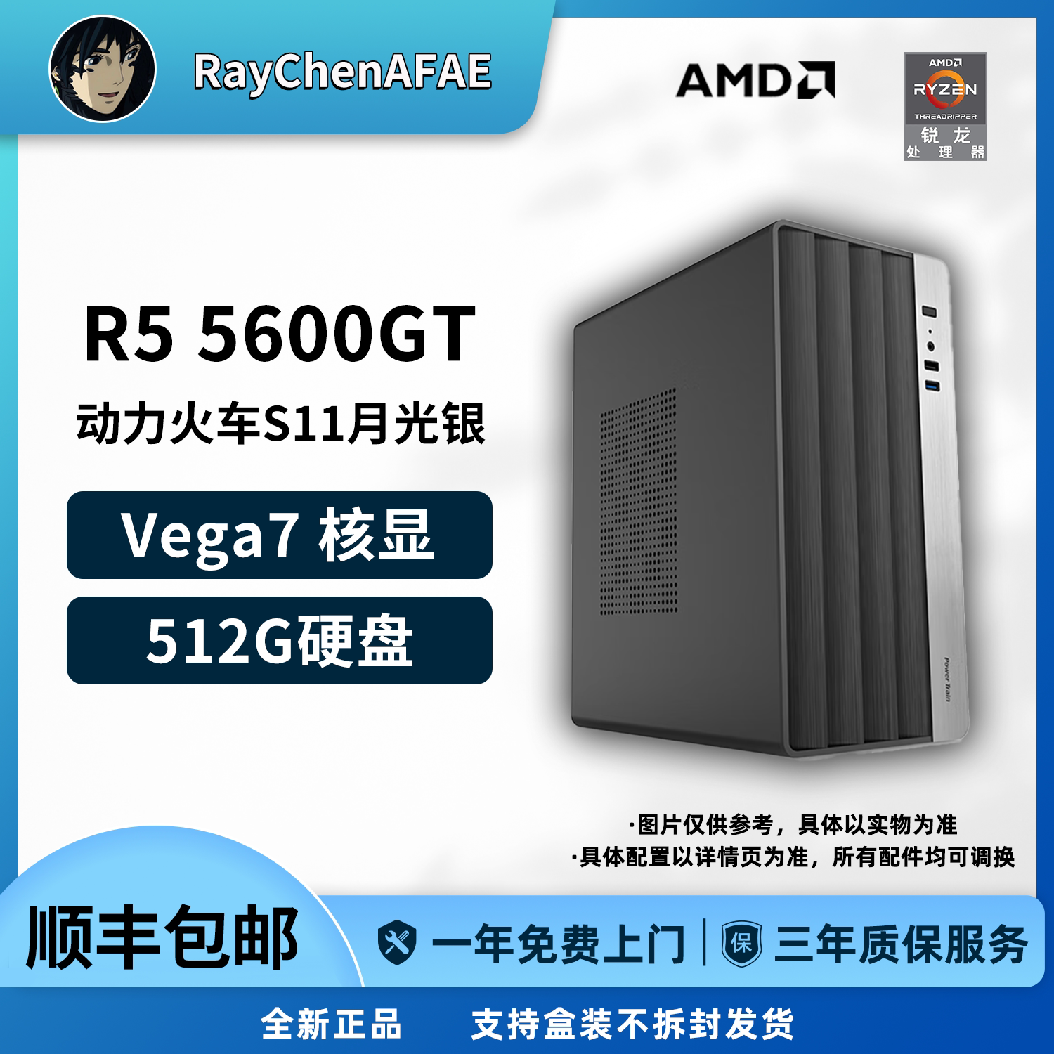 2K预算AMD锐龙核显电脑 无独显轻度网游过渡办公追剧观影电脑主机