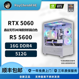 5K预算纯白海景房 5600 高性能DIY游戏生产力电脑主机 RTX5060